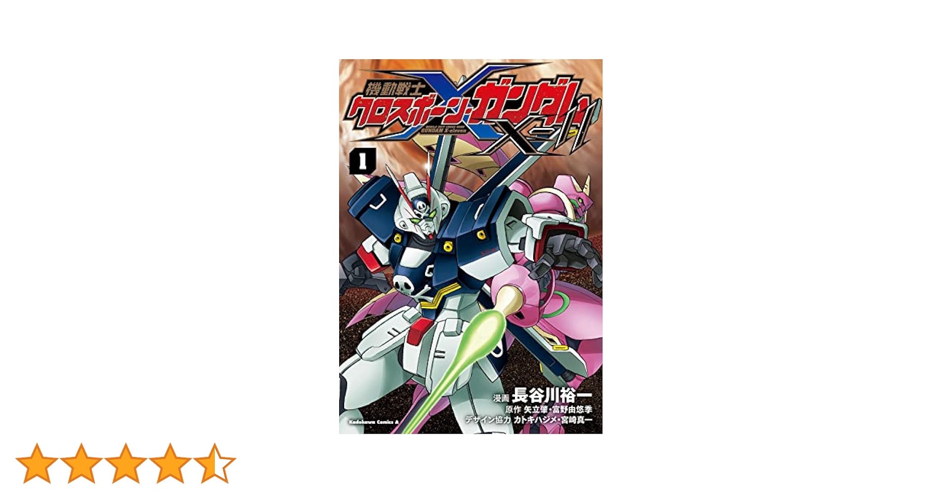 Amazon.co.jp: 機動戦士クロスボーン・ガンダムX-11（1） (角川
